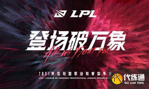 S15赛季英雄联盟预言家活动开启：冠军预测瓜分百万点券奖励